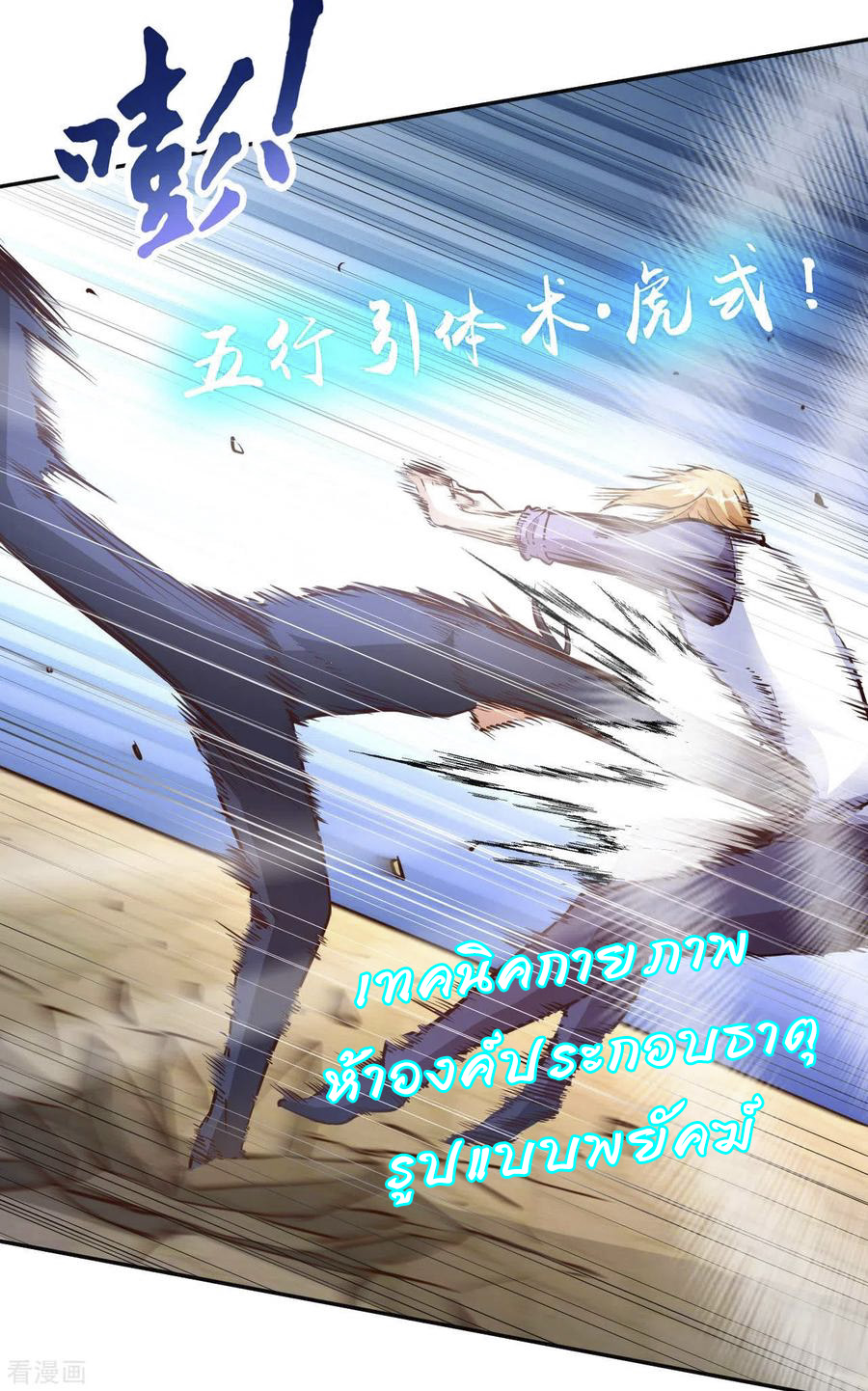 อาจารย์ของผม โคตรจะเทพ (My Master Is A God Of Cultivators) จบ ตอนที่ 13 หน้า 19