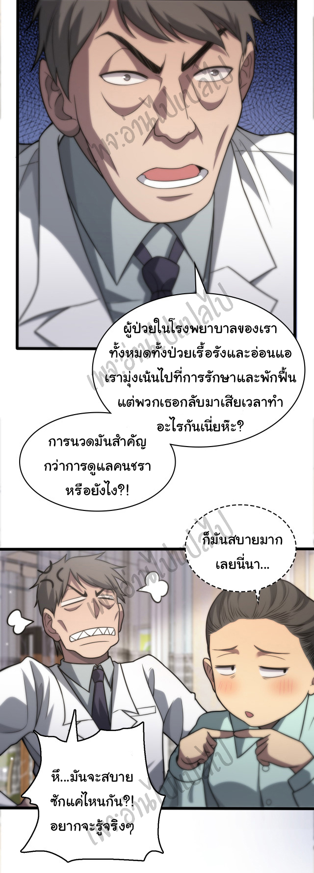 สุดยอดระบบของหมอหลิงหรัน ตอนที่ 55 หน้า 23