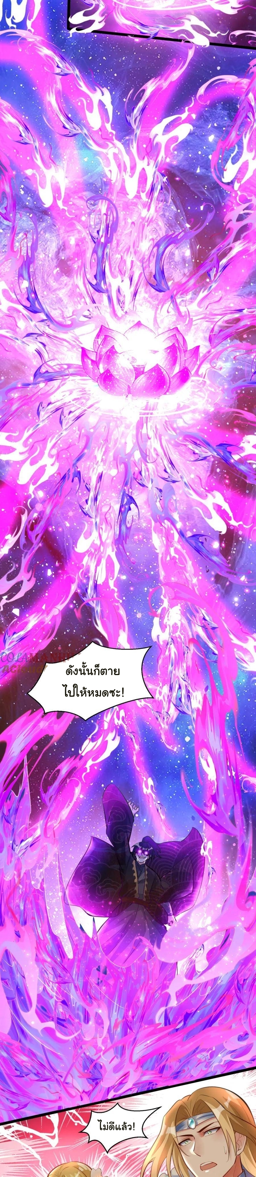 เทพเซียนหมื่นวิถี ตอนที่ 57 หน้า 9
