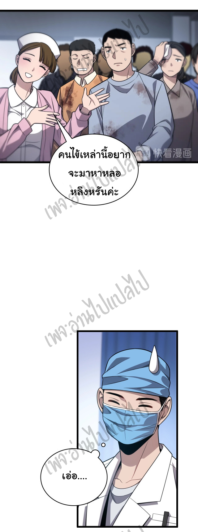 สุดยอดระบบของหมอหลิงหรัน ตอนที่ 9 หน้า 9