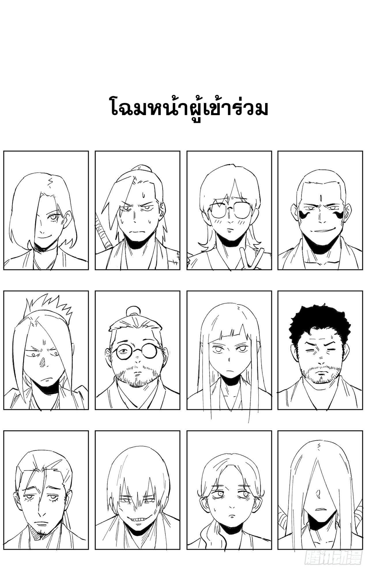 ตูข้านี่แหละเทพ (ทันจีน) ตอนที่ 32 หน้า 46