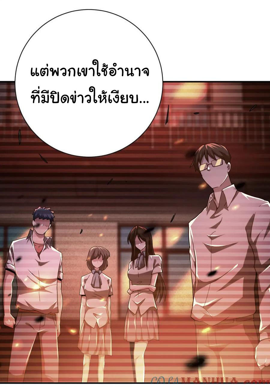 Apocalyptic Super System ตอนที่ 429 หน้า 23