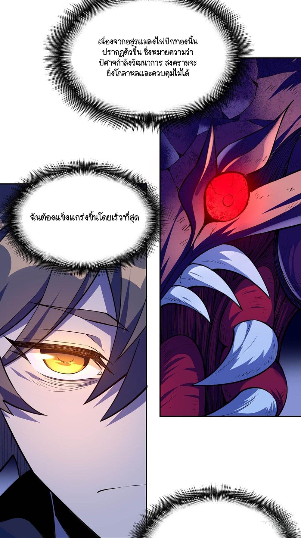 ผู้คนบนโลกใบนี้ช่างโหดร้าย(Earthlings are Insane) ตอนที่ 12 หน้า 17