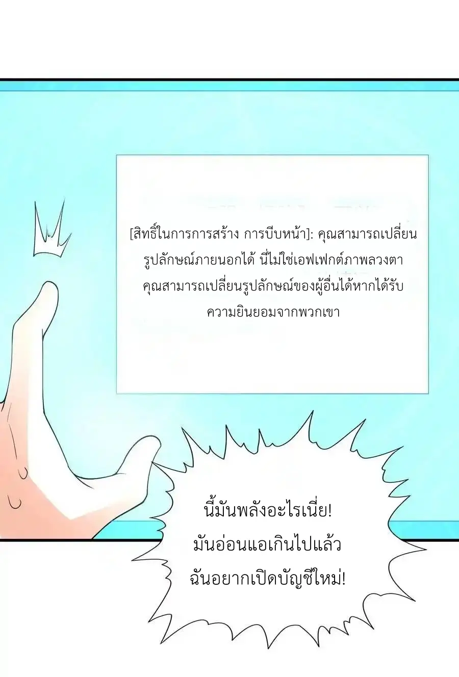 My Harem Is Entirely Female Demon Villains ตอนที่ 95 หน้า 38