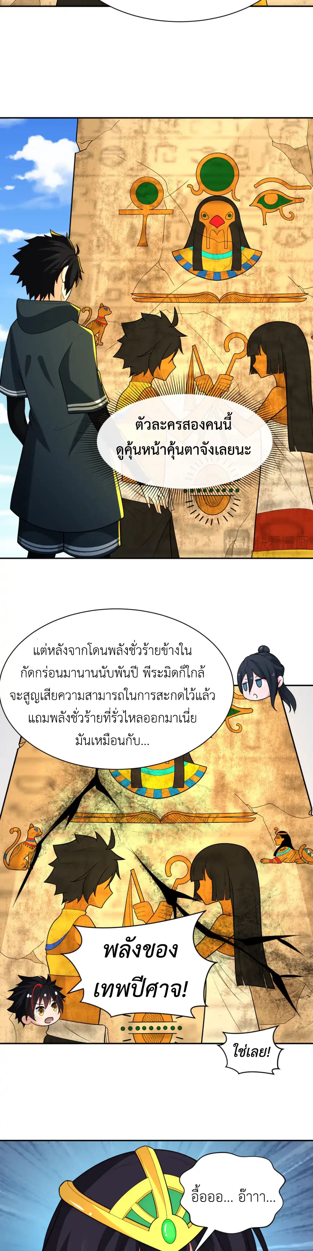 Era of the Haunted - ยุคสมัยแห่งภูตผี ตอนที่ 261 หน้า 10
