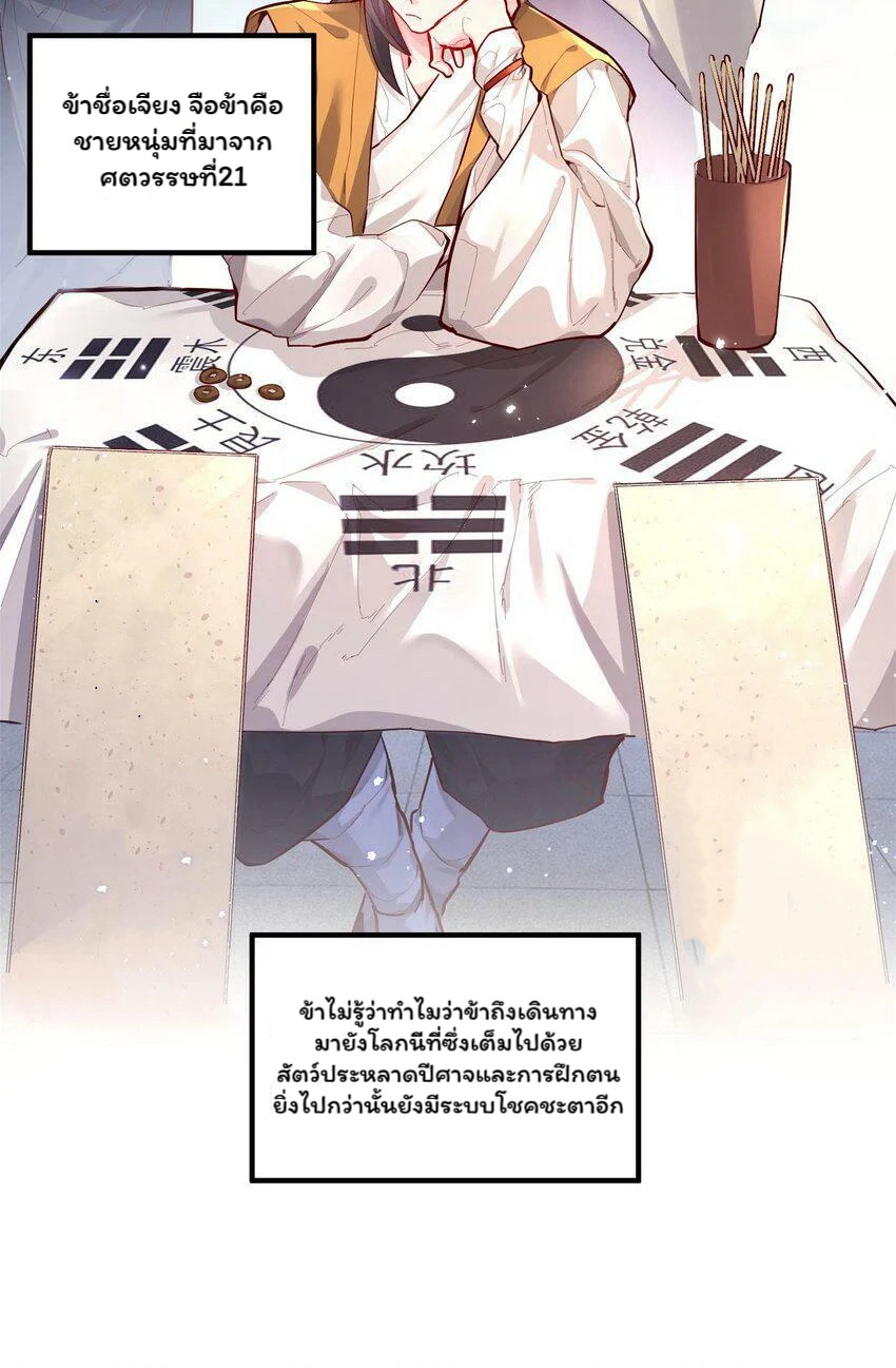 ระบบทำนายดวงชะตา ทำไมอีกพันปีข้างหน้าข้ากลายเป็นสามีของจักพรรดินีเก้าหางได้ล่ะ! ตอนที่ 1 หน้า 4