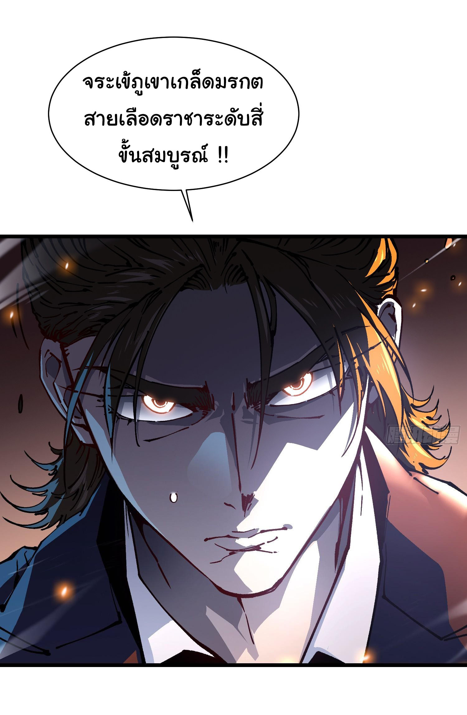 ขอให้ข้าเป็นราชาเเห่งเหล่ามอนเตอร์ ( starting from awakening the king of monsters ) ตอนที่ 26 หน้า 16