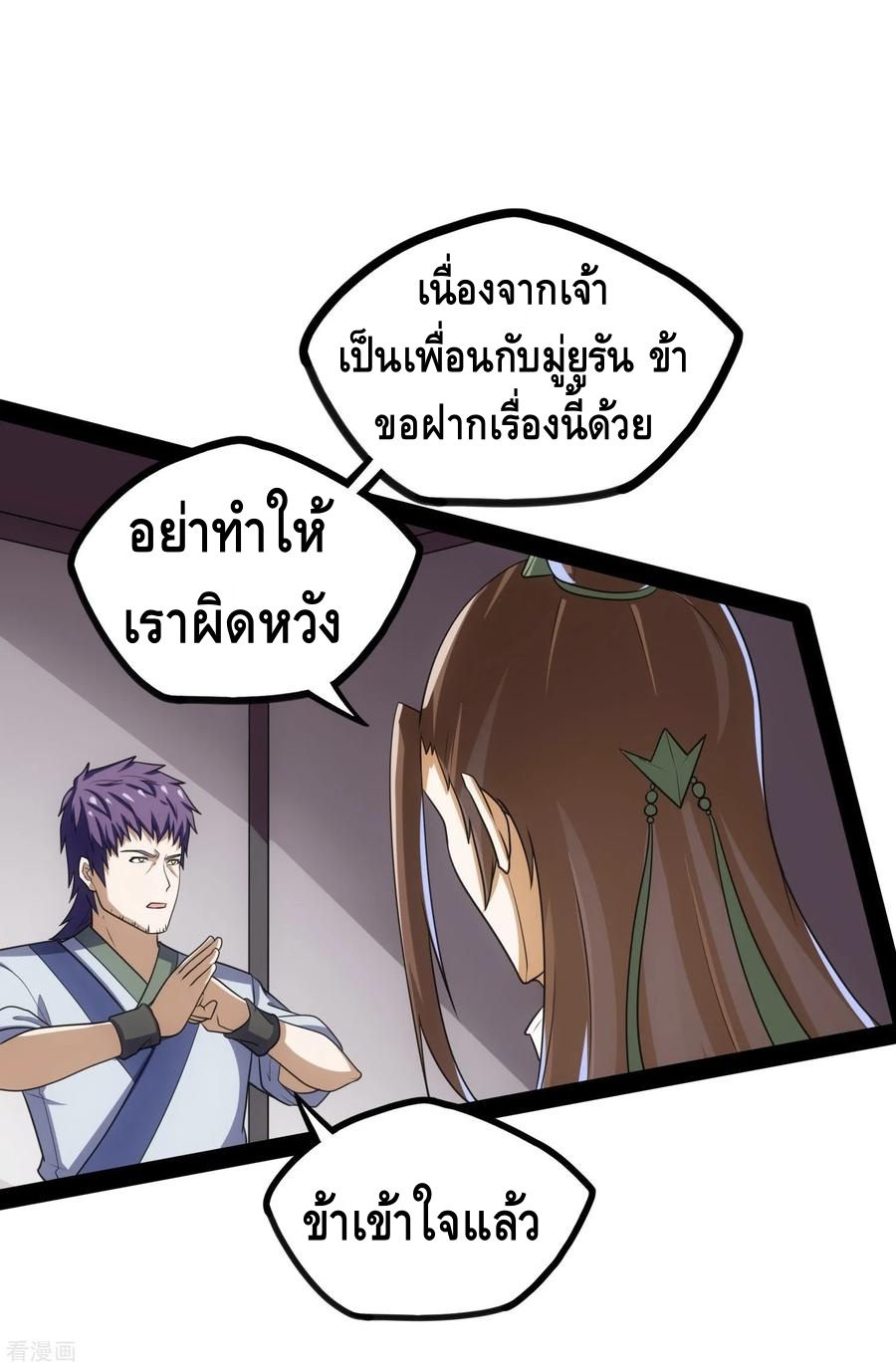 เหยียบย่ำแม่น้ำอมตะ ตอนที่ 63 หน้า 15