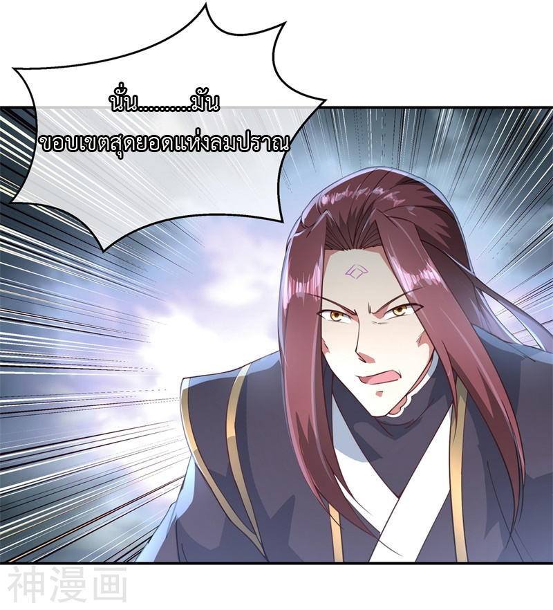 peerless battle spirit ตอนที่ 95 หน้า 3