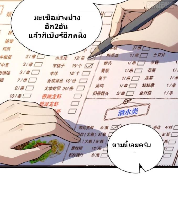 ภรรยาของผมเป็นเทพเซียนที่อยู่มานับพันปี ตอนที่ 13 หน้า 14