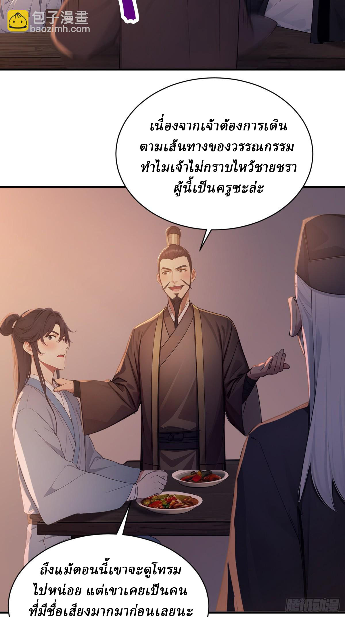 I Really Don’t Want to be a Saint ตอนที่ 12 หน้า 13
