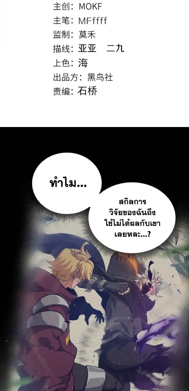 จอมโจรเงาแห่งแดนสวรรค์ ตอนที่ 1 หน้า 2