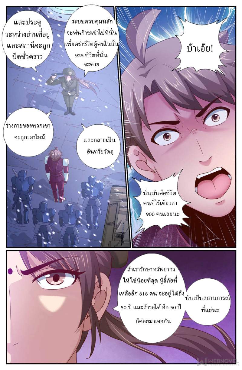 เจียงเฉิน ตอนที่ 201 หน้า 5