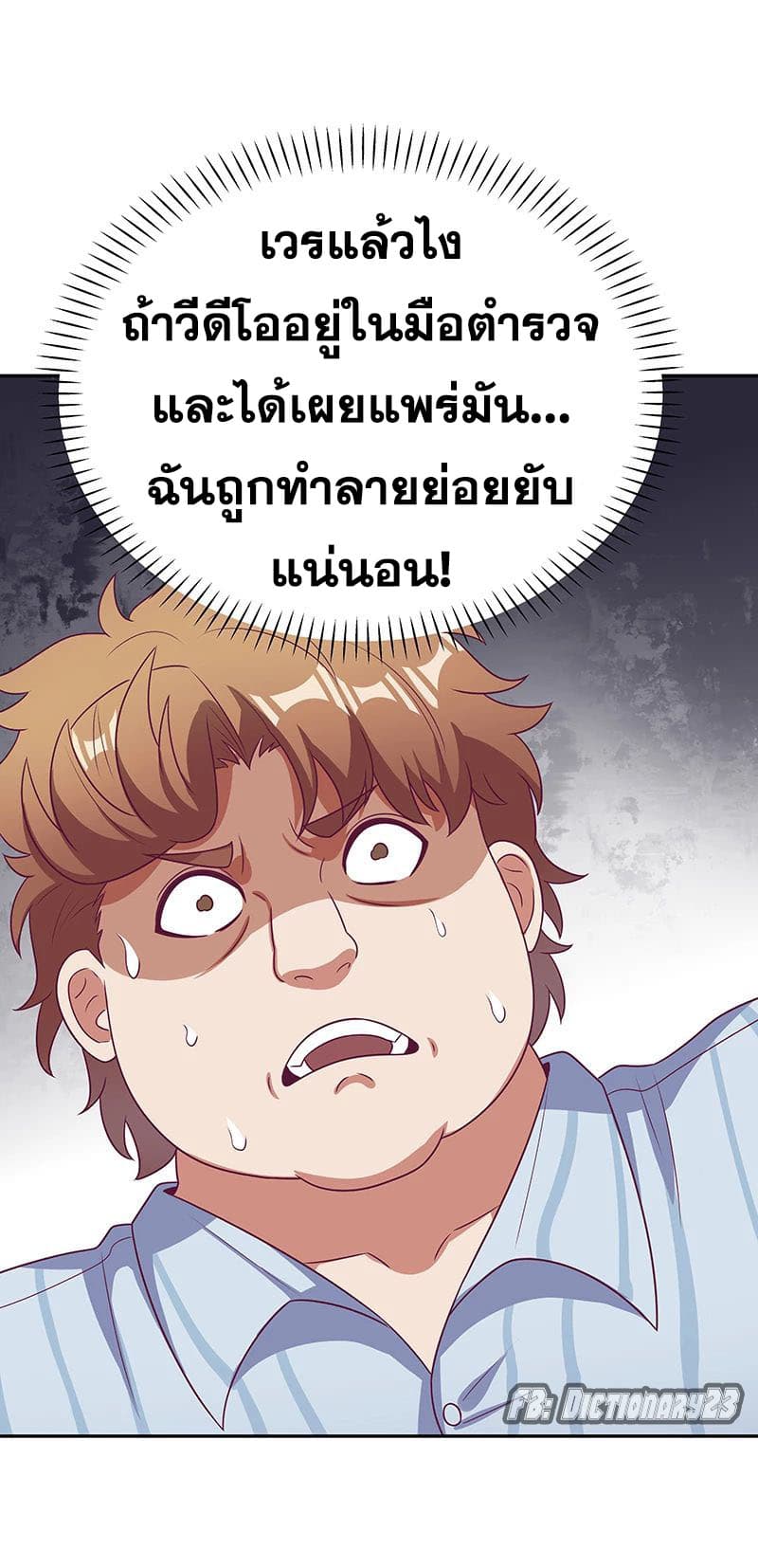 โครตเกรียนเซียนโอสด ตอนที่ 26 หน้า 31
