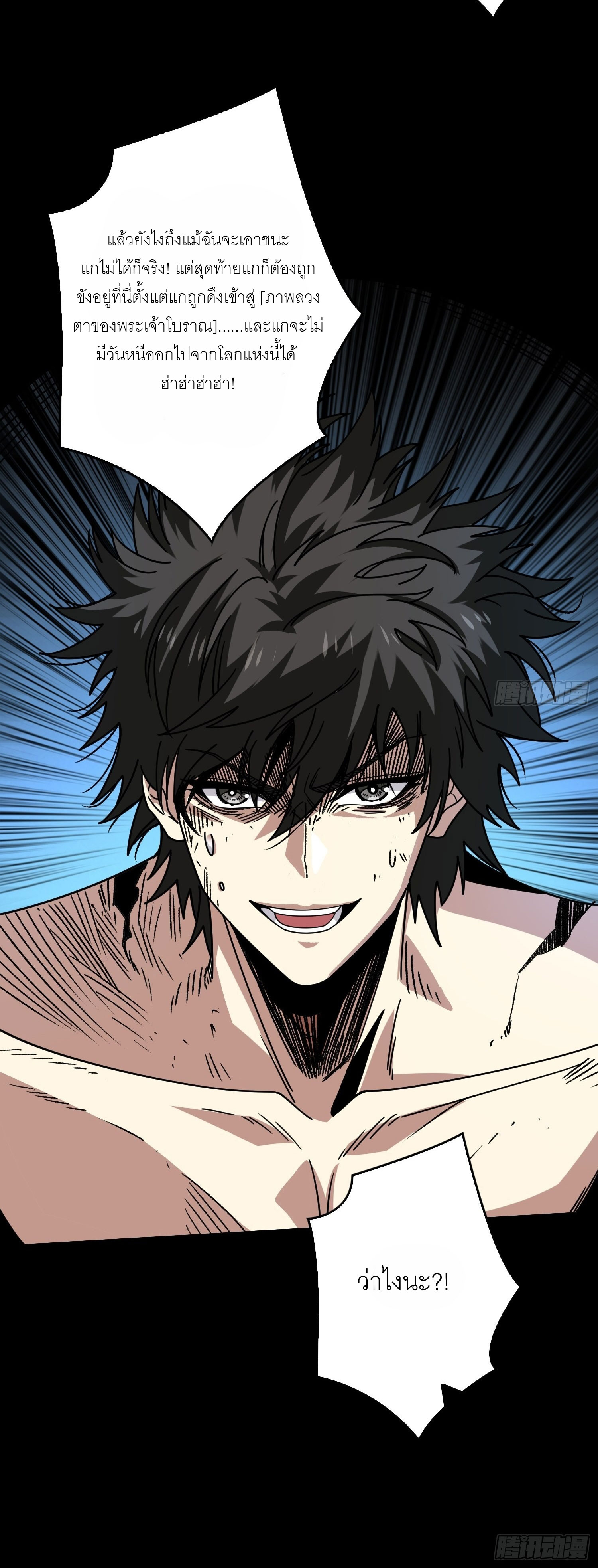 (ชนจีน) IT STARTS WITH A KINGPIN ACCOUNT - จุติจอมราชัน ตอนที่ 252 หน้า 18