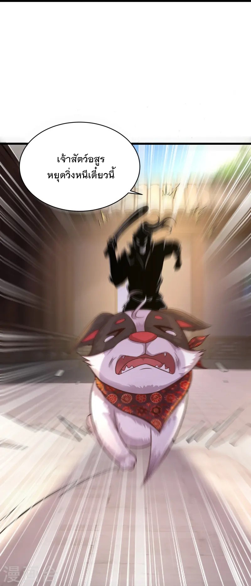 การกลับมาของเทพมาร ตอนที่ 3 หน้า 51