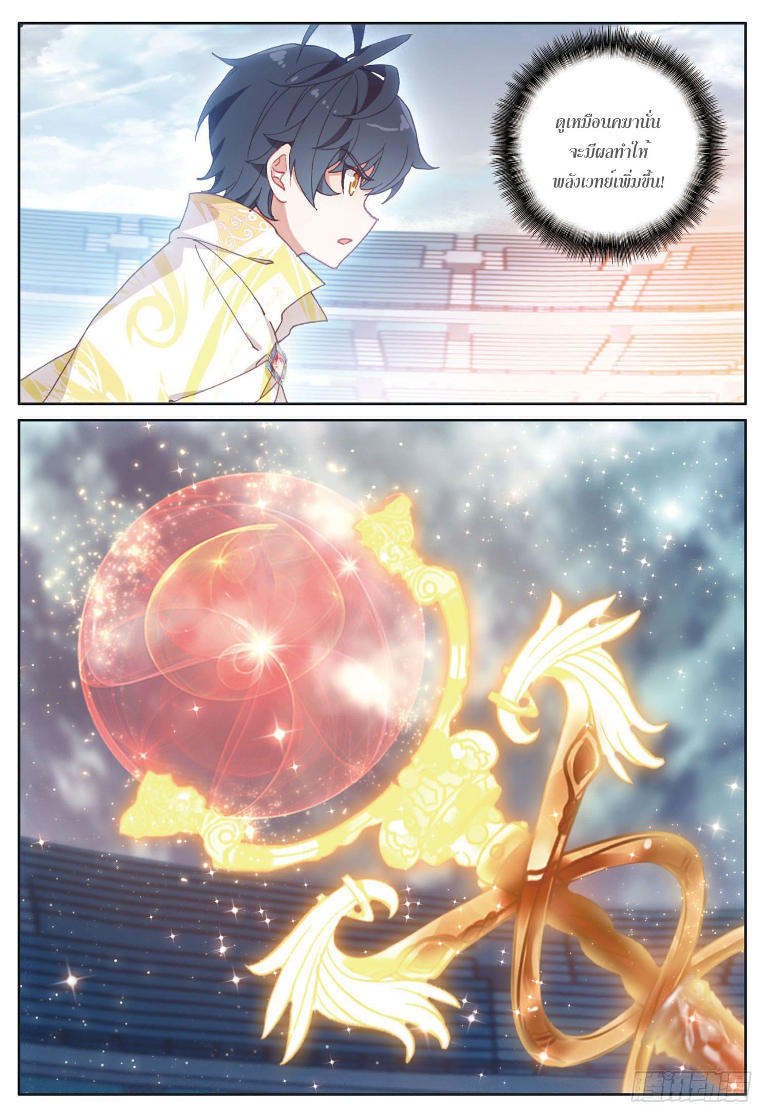 Child of light บุตรแห่งแสง ตอนที่ 12 หน้า 10