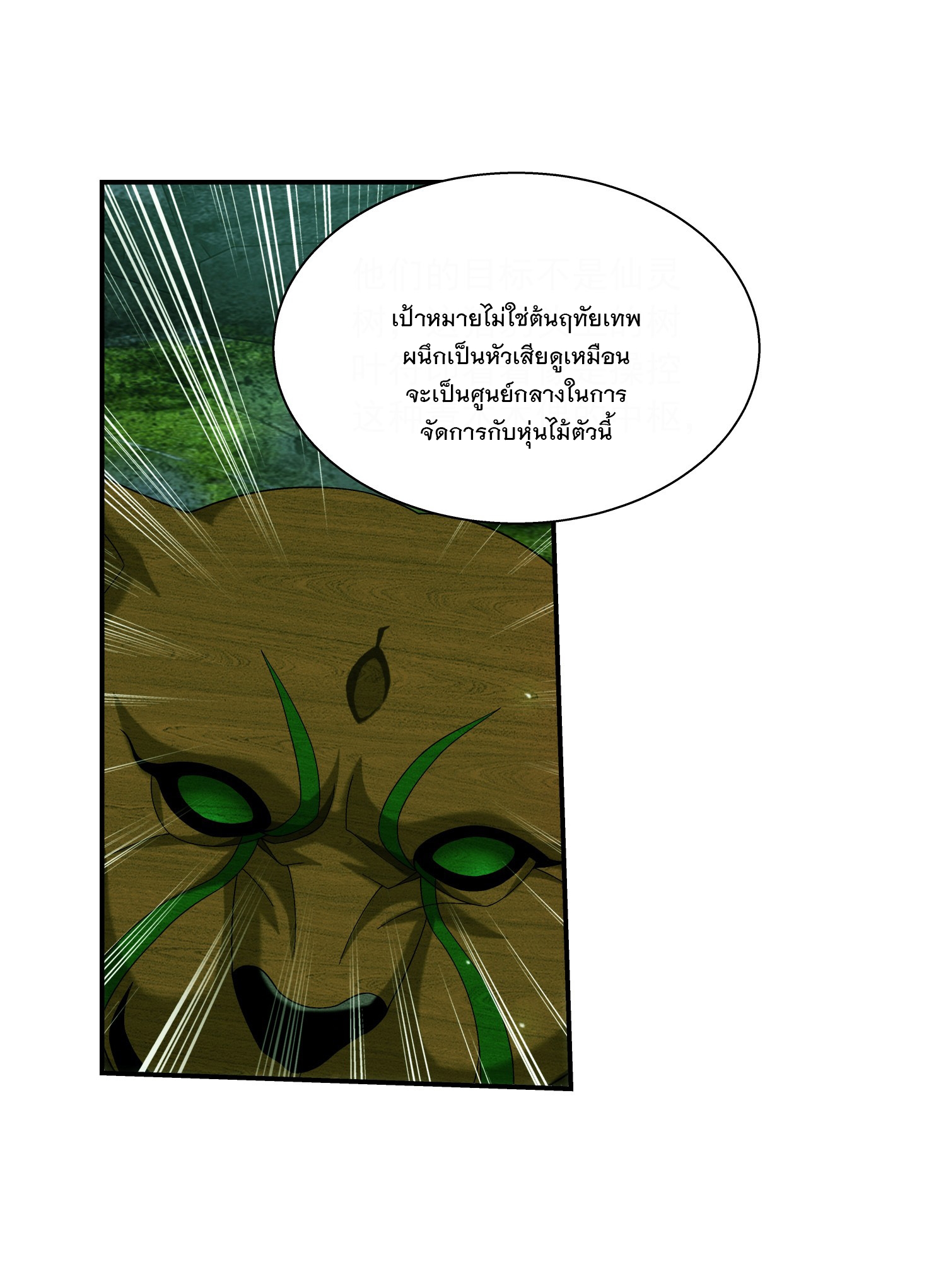 Da Zhu Zai ศึกปรมาจารย์สะท้านฟ้า (ชนจีน) ตอนที่ 317 หน้า 11