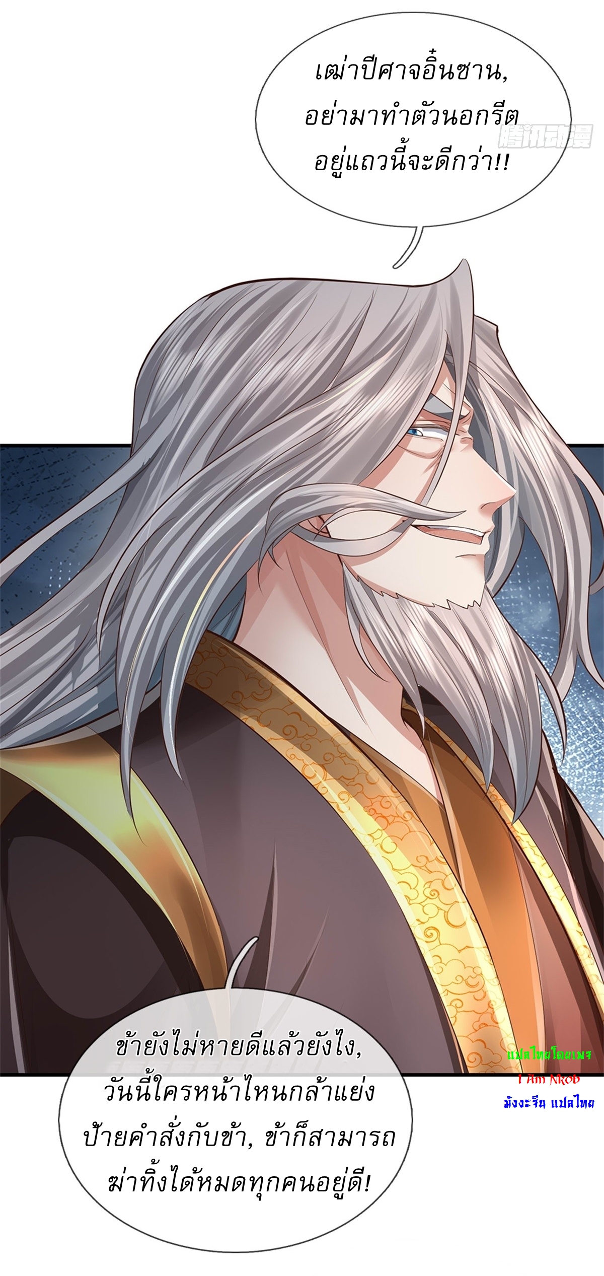 I Can Change The Timeline of Everything เกิดใหม่ในต่างโลก พร้อมระบบโกงเวลาสุดเกรียน ตอนที่ 57 หน้า 7