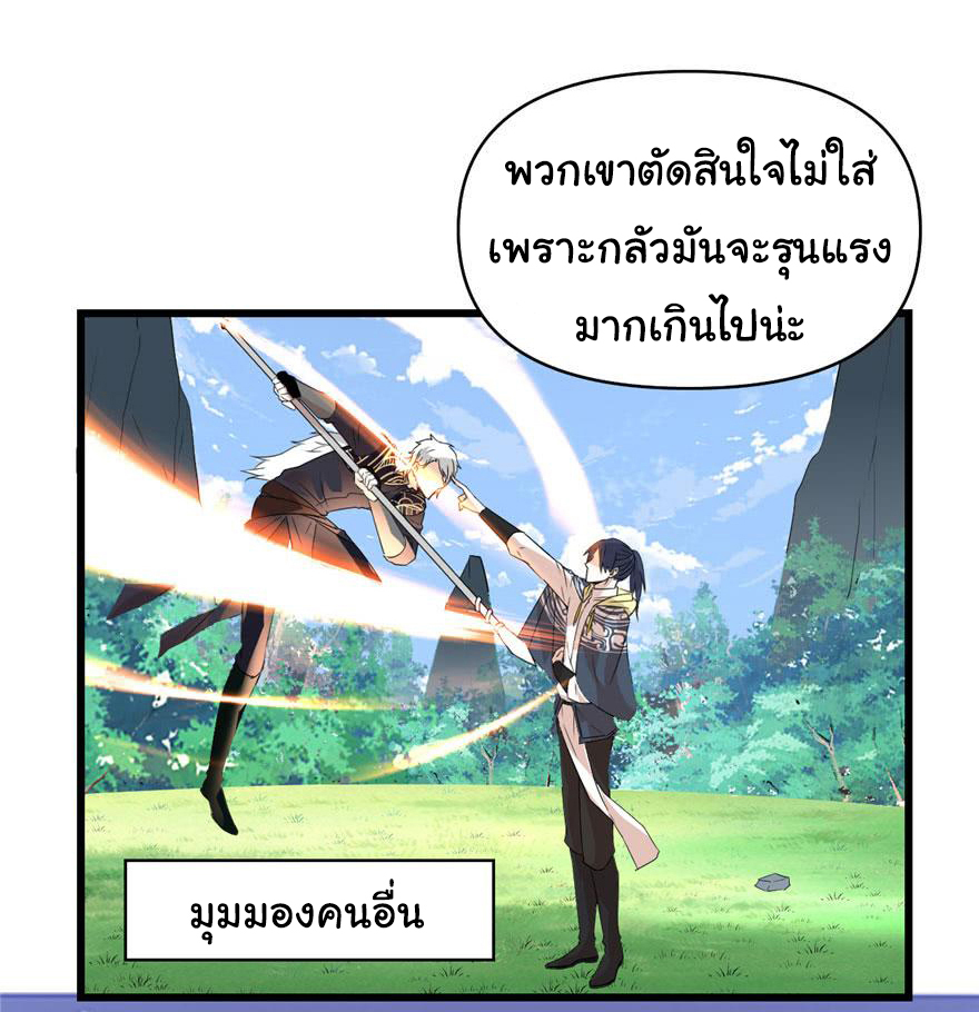 I might be a fake fairy ตอนที่ 30 หน้า 30