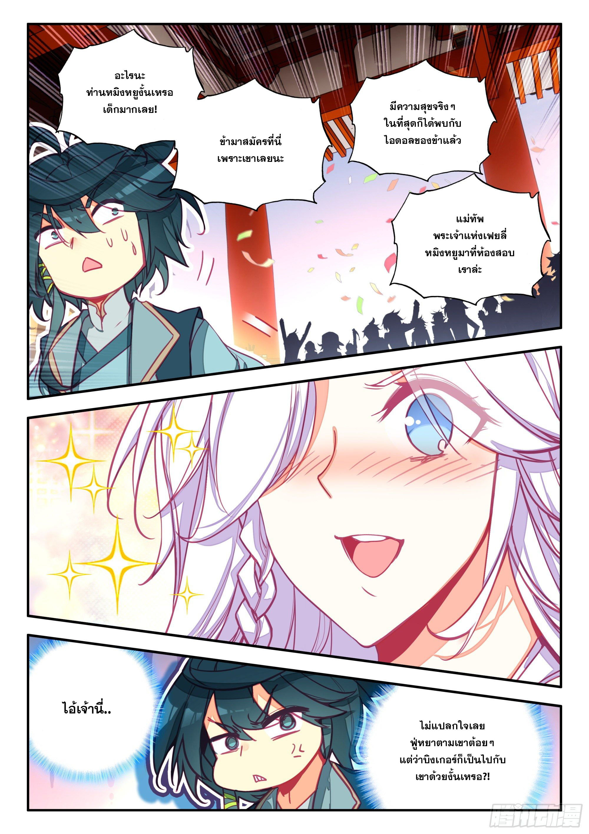 Heavenly jewel change ตอนที่ 79 หน้า 14