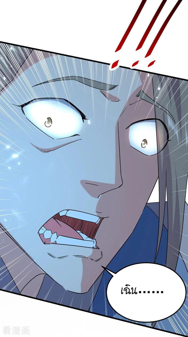 Peerless Martial Spirit ตอนที่ 52 หน้า 9