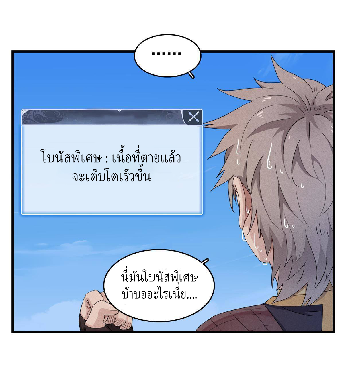 เข้ามาในเกมก็กลายเป็นเทพซะงั้น ตอนที่ 1 หน้า 112