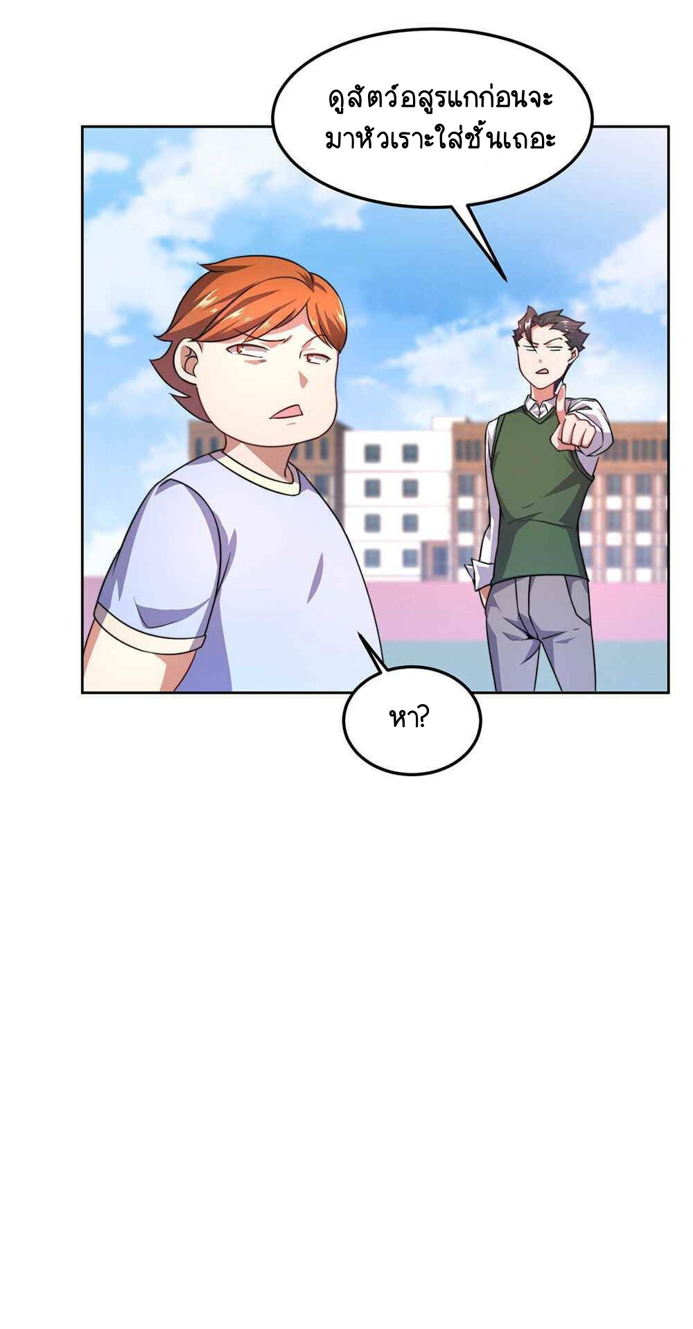 วิวัฒนาการอสูรสัตว์เลี้ยง ตอนที่ 21 หน้า 38