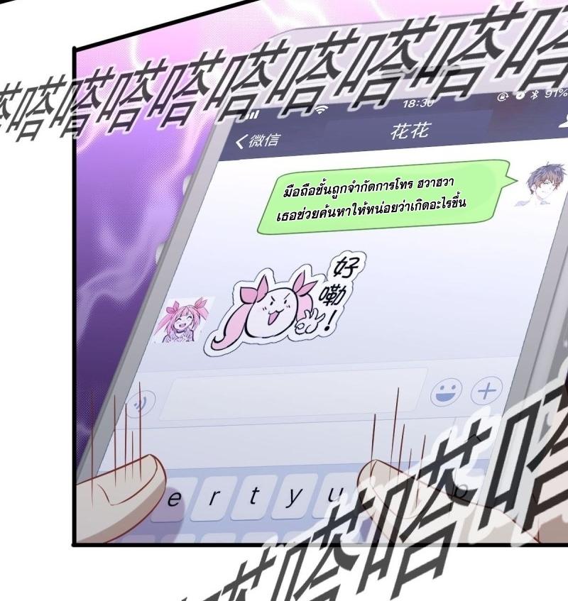 Immortal Swordsman in The Reverse World ข้าเซียนกระบี่ไม่เกาะสตรี ตอนที่ 241 หน้า 26