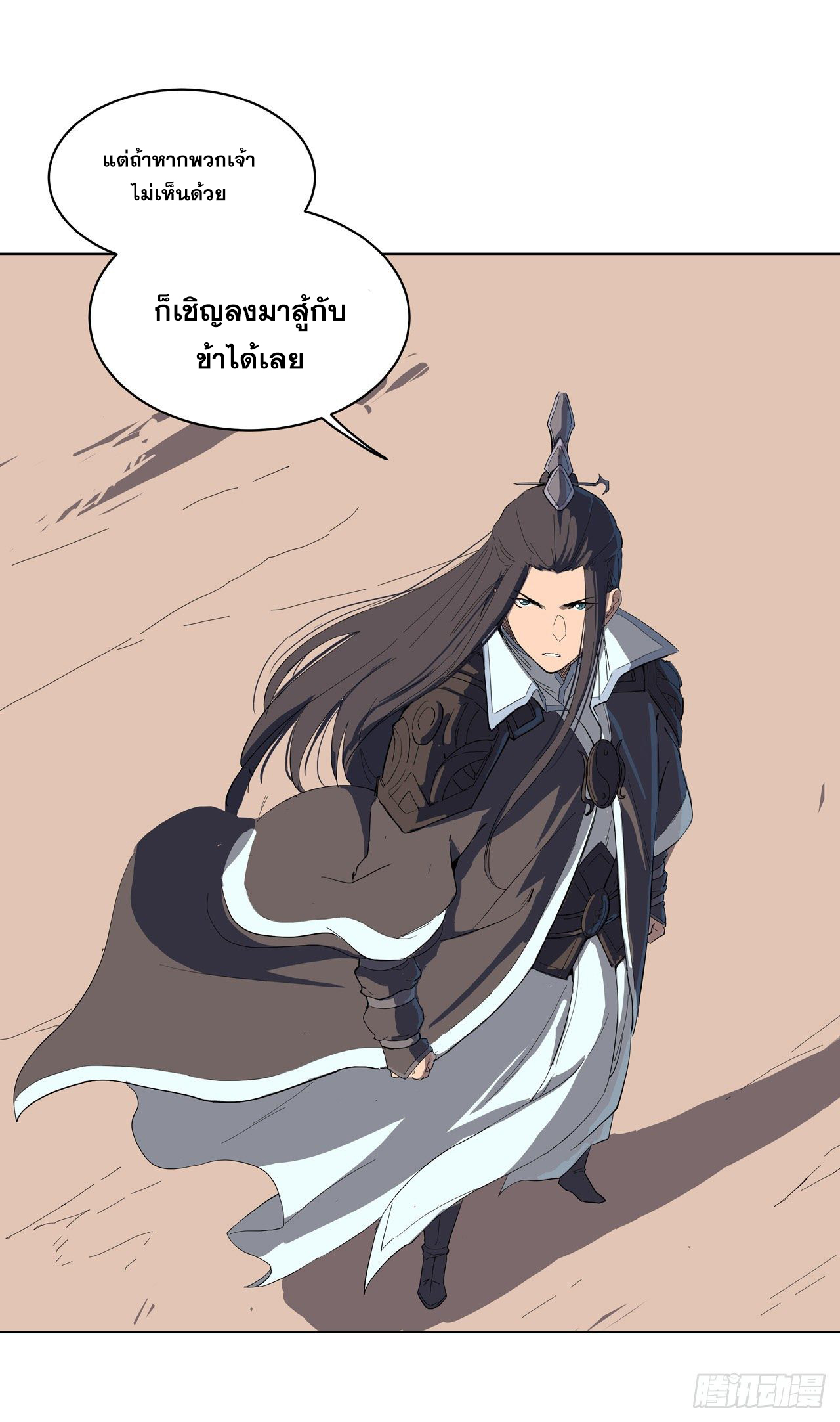 Cultivator vs Superhero (ทันจีน) ตอนที่ 30 หน้า 15