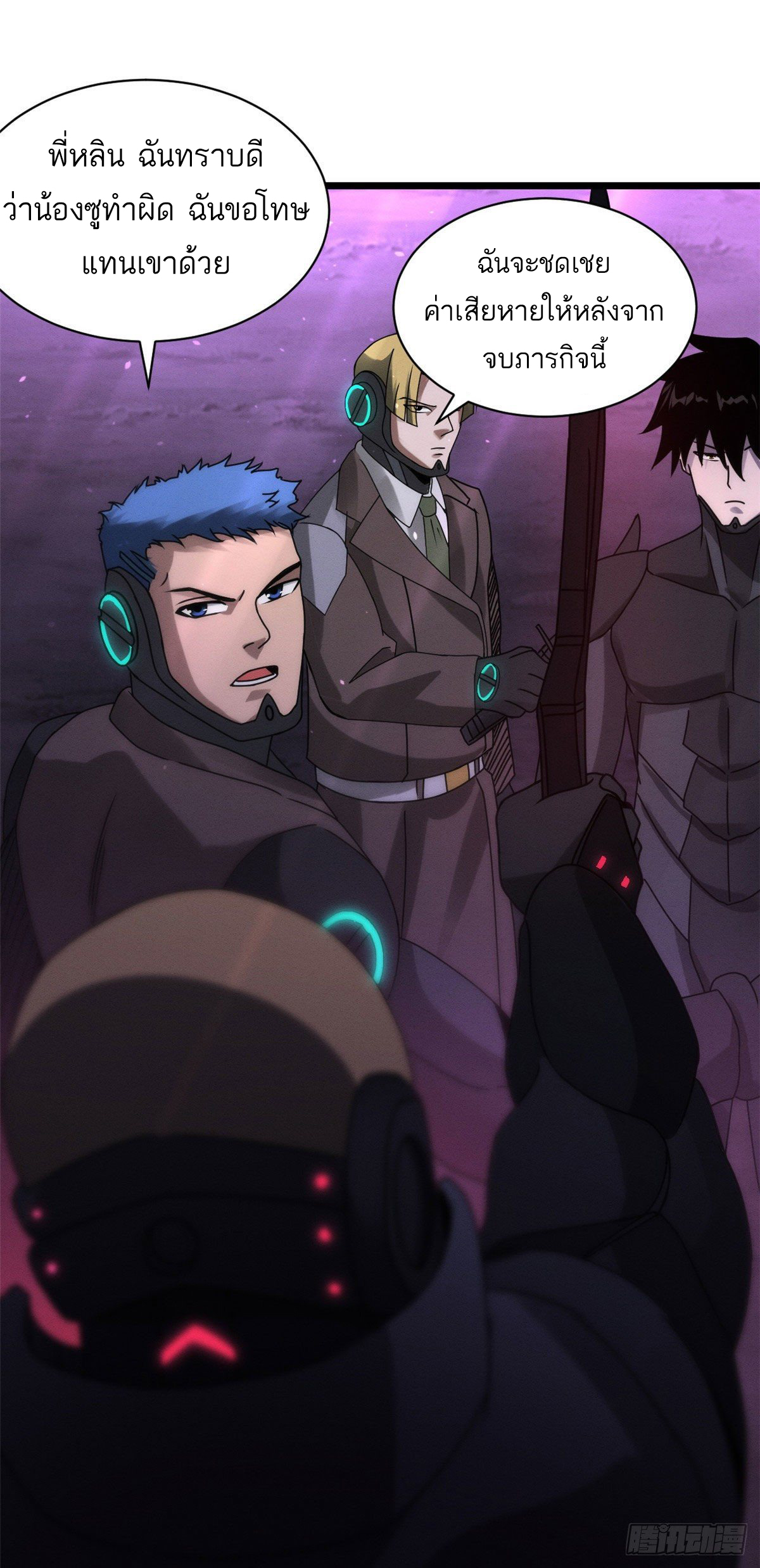 โคตรเทพร้านสัตว์อสูร ตอนที่ 23 หน้า 16