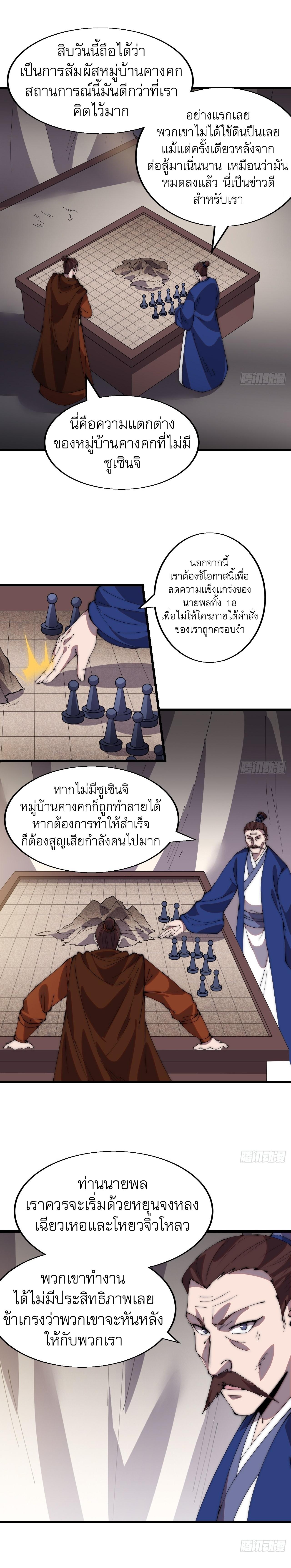 Starting a Mountain ตอนที่ 352 หน้า 11