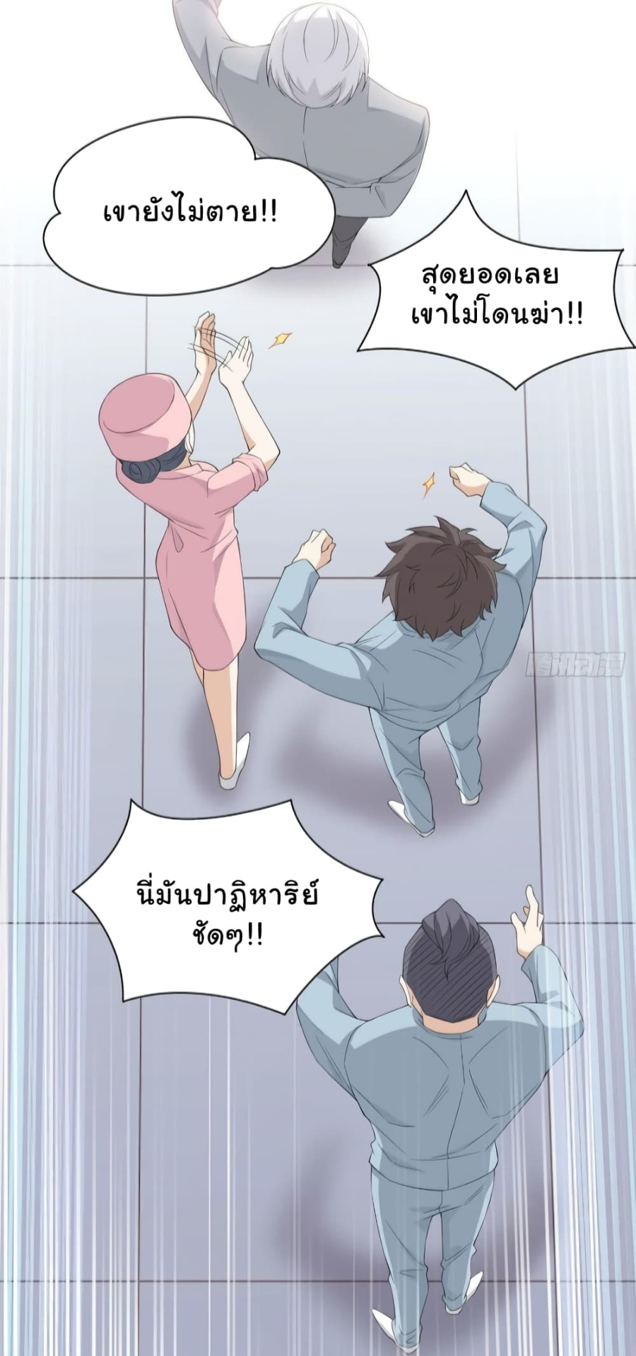 ชายผู้แข็งแกร่งที่มาจากโรงพยาบาลจิตเวช ตอนที่ 6 หน้า 24