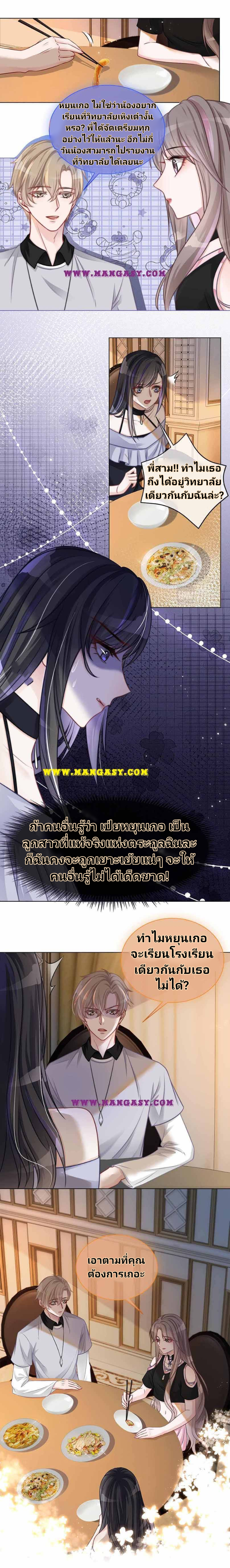 My Brothers Dote On Me ตอนที่ 7 หน้า 9