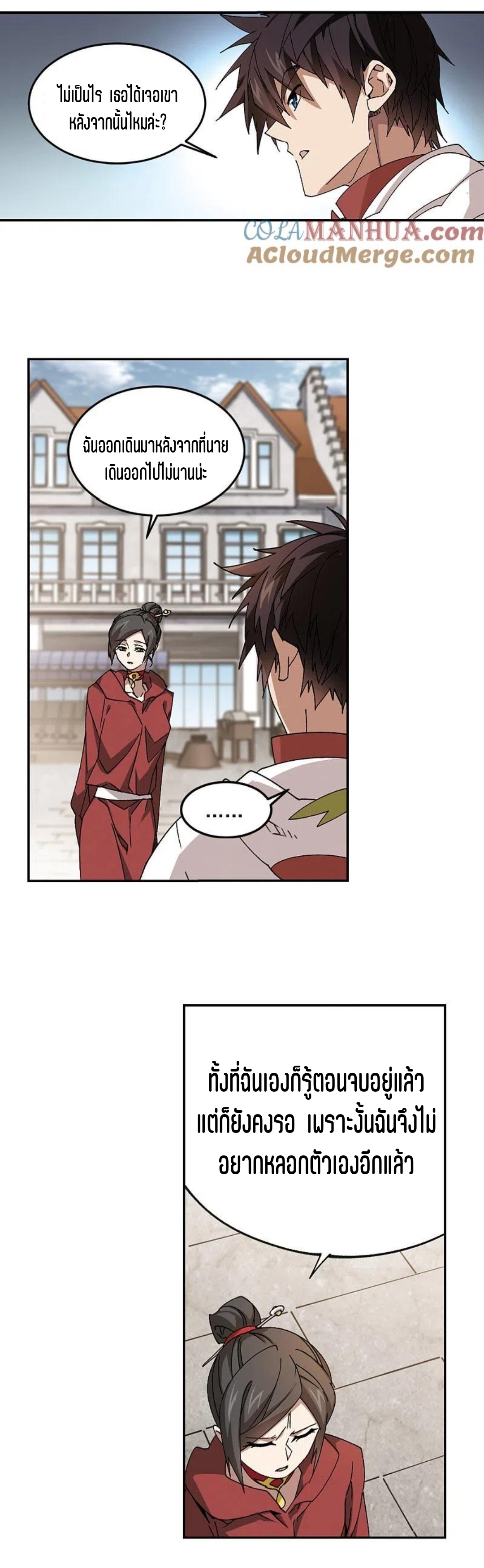 จอมเวทย์กังฟู ตอนที่ 125 หน้า 3