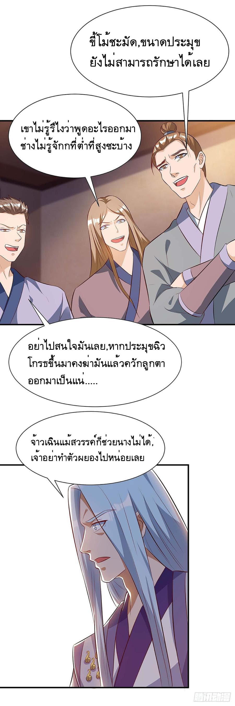 Dominate The Three Realms ตอนที่ 60 หน้า 18