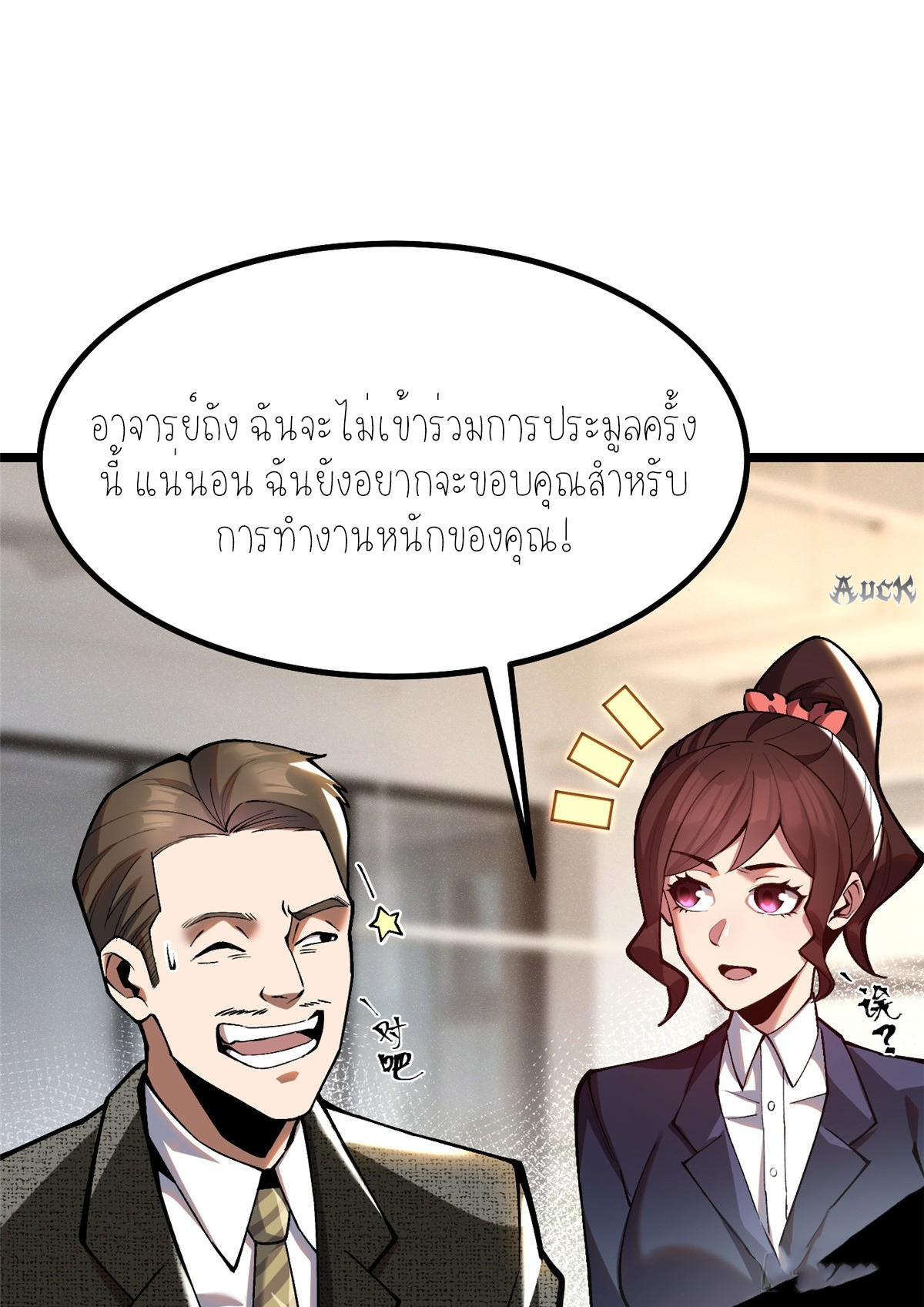 ไม่อยากเรียนทักษะ แห่งคำสาปเลย! ตอนที่ 29 หน้า 10