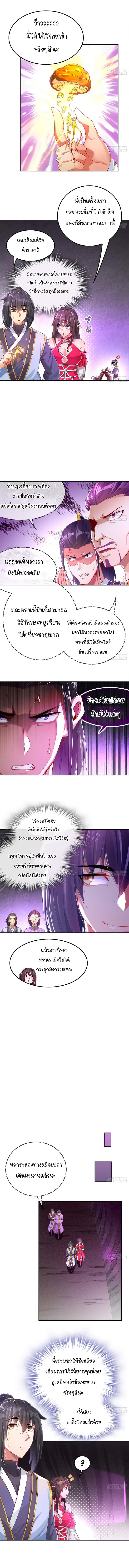 จักรพรรดิปีศาจจุติ ตอนที่ 23 หน้า 2