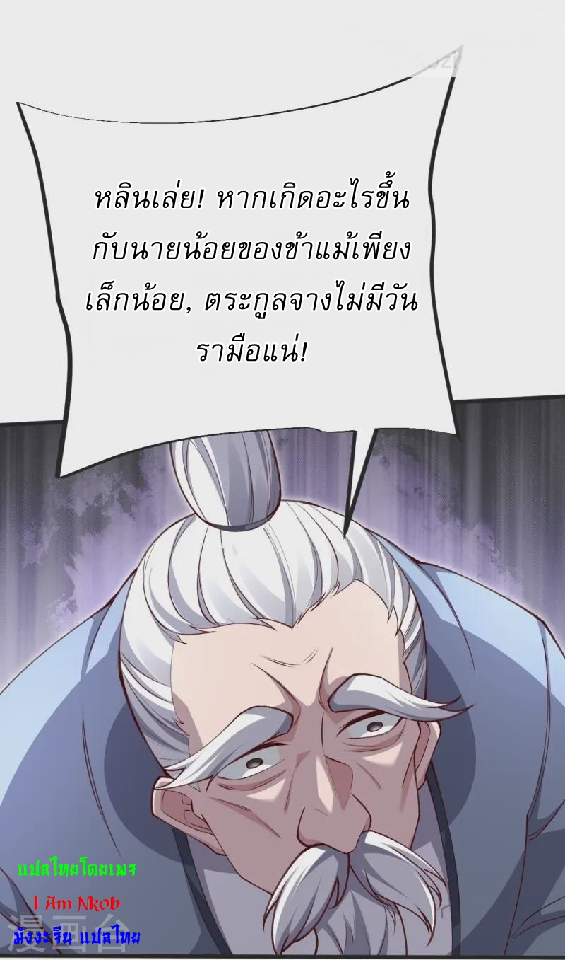 Ultimate Sovereign ยอดราชันย์แห่งใต้หล้า ตอนที่ 44 หน้า 5