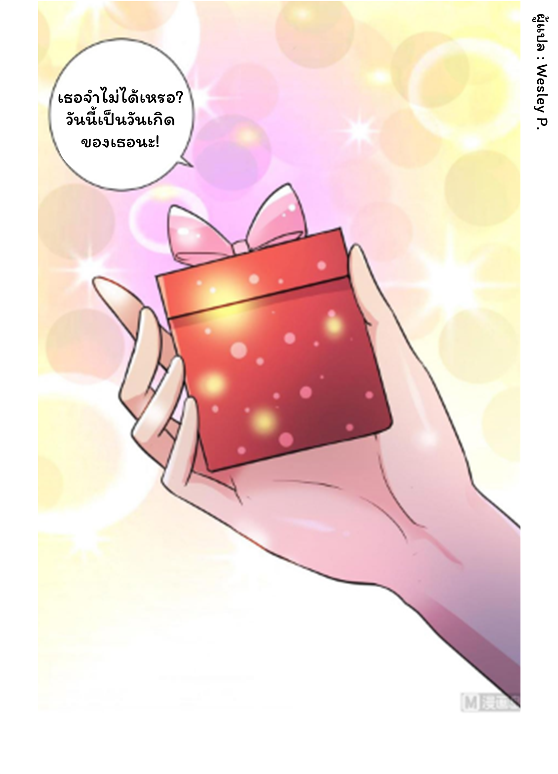 ระบบพระเจ้า ตอนที่ 146 หน้า 15