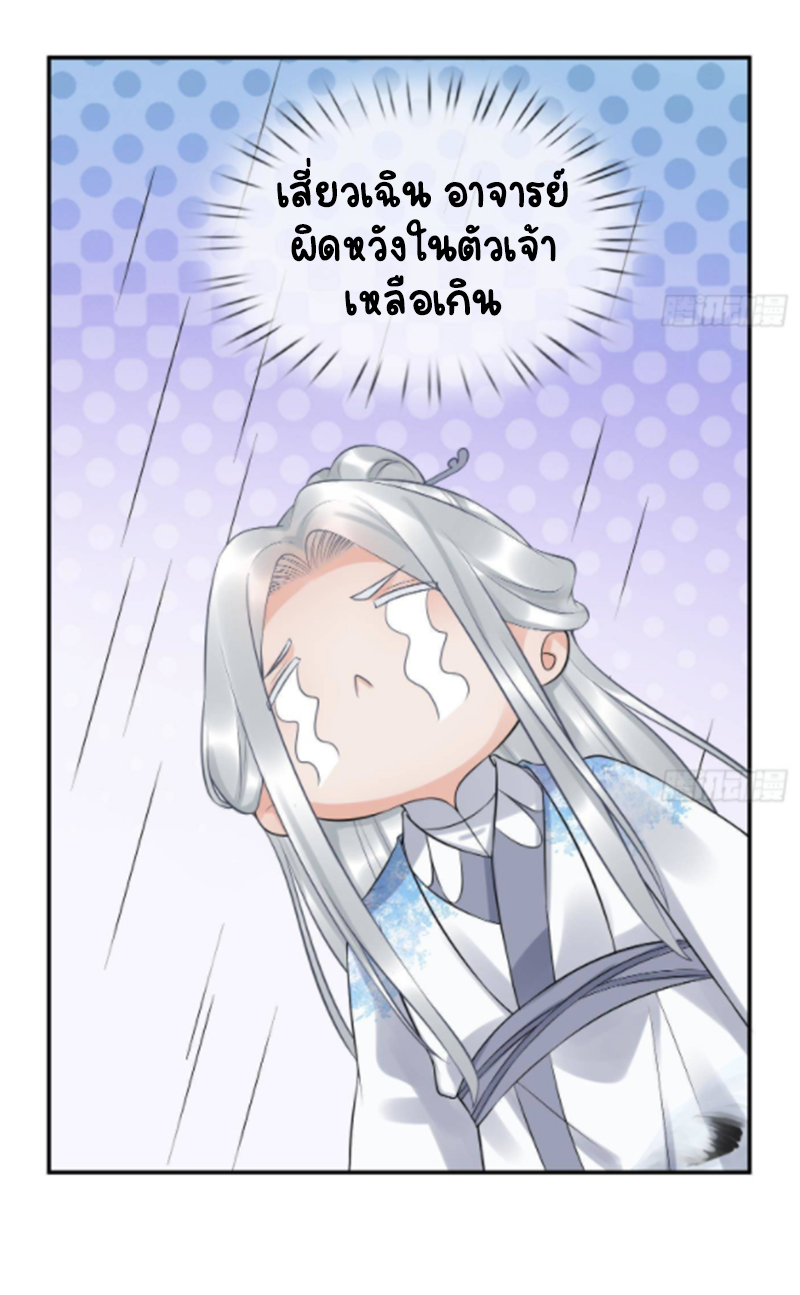 ให้ตายข้าก็จะไม่เป็นอาจารย์ ตอนที่ 64 หน้า 13