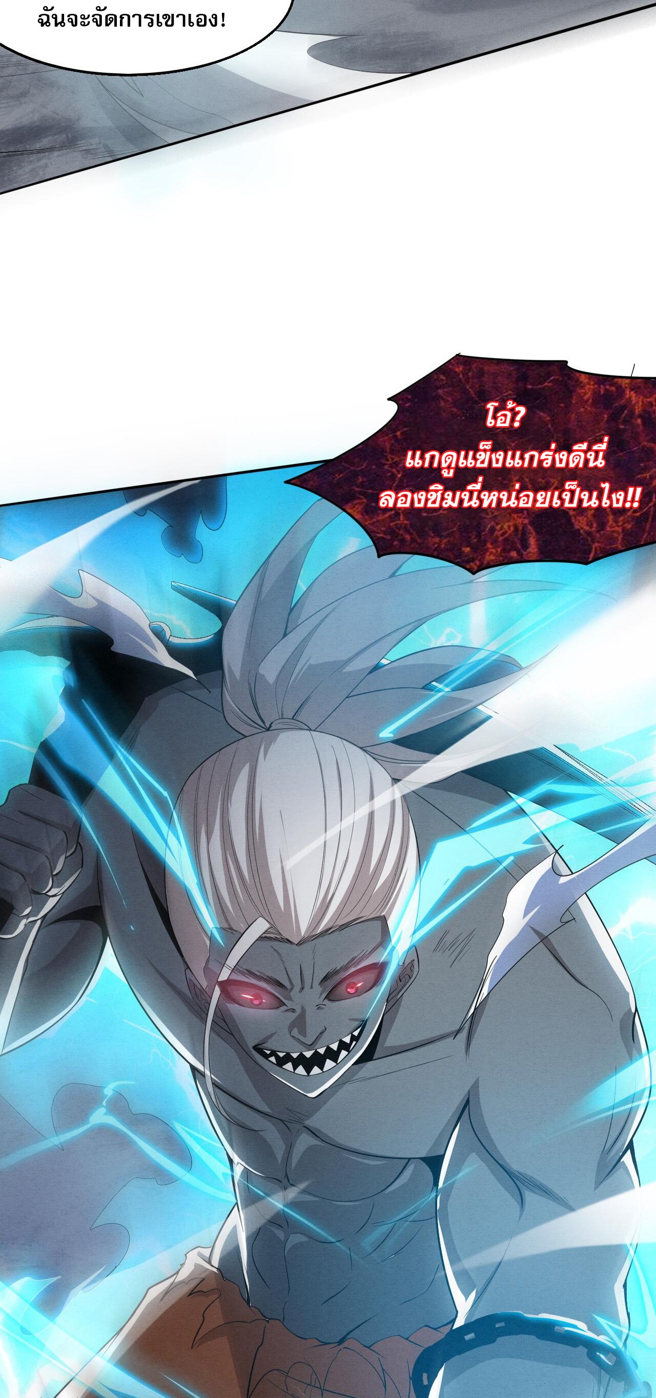 The Frenzy Of Evolution ตอนที่ 98 หน้า 16