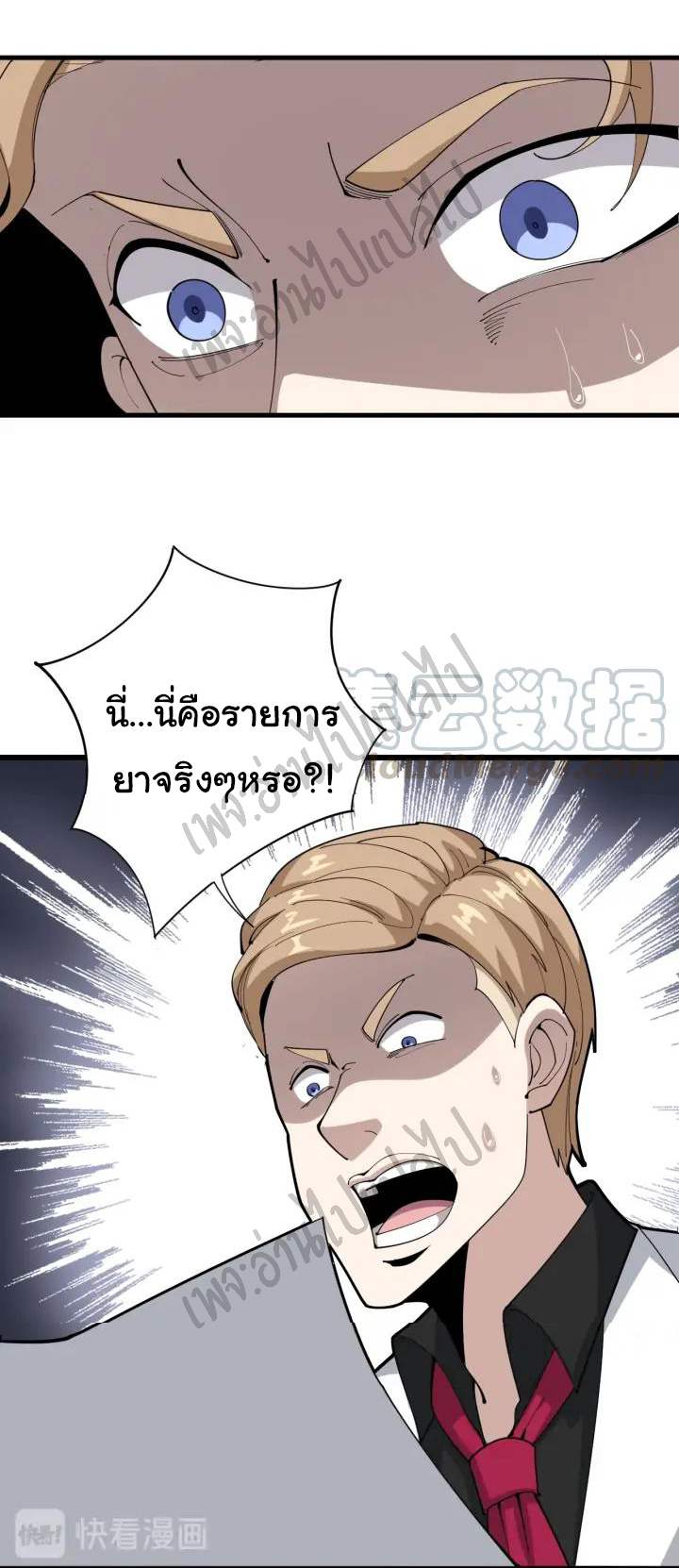 Bad Hand Witch Doctor สุดยอดพ่อมดหมอผี ตอนที่ 91 หน้า 26