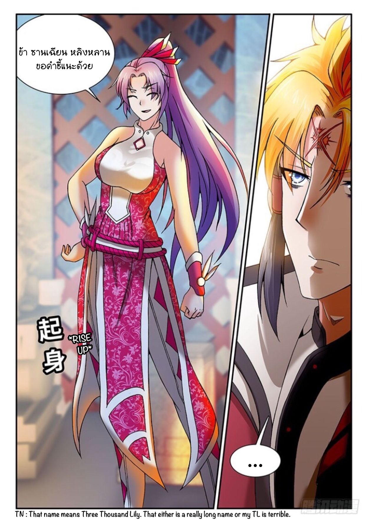 สุดยอดมังกรทะยานสวรรค์ ตอนที่ 18 หน้า 4