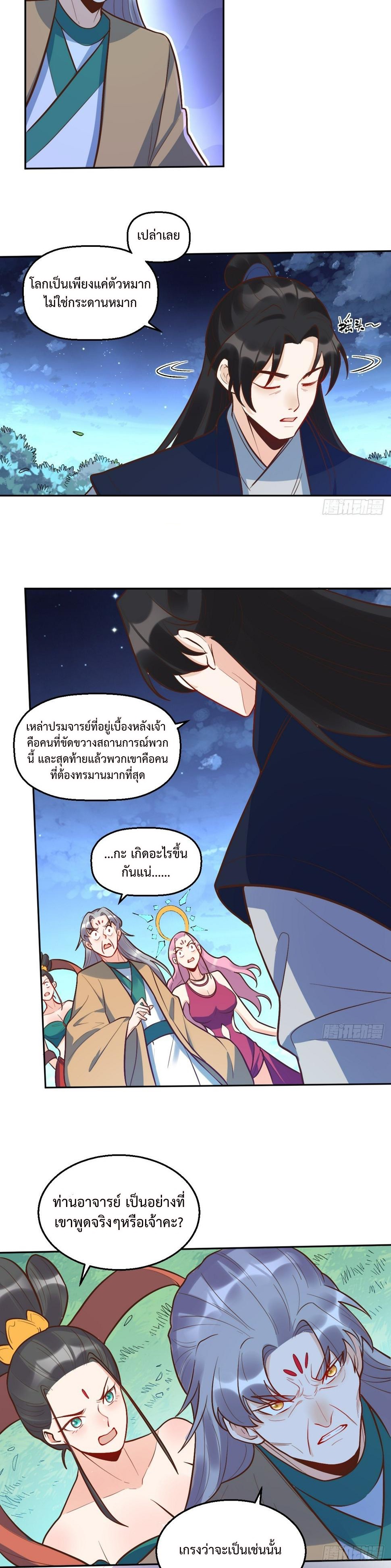 กลายเป็นว่าข้าคือจอมยุทธ์ผู้ยิ่งใหญ่ ตอนที่ 211 หน้า 17