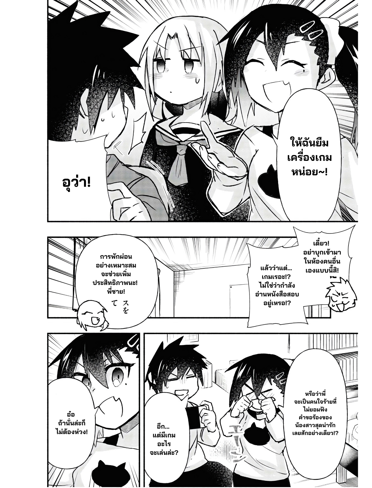 Geesen Shoujo To Ibunka Kouryuu แลกเปลี่ยนวัฒนธรรมกับสาวอาร์เคด ตอนที่ 11 หน้า 4