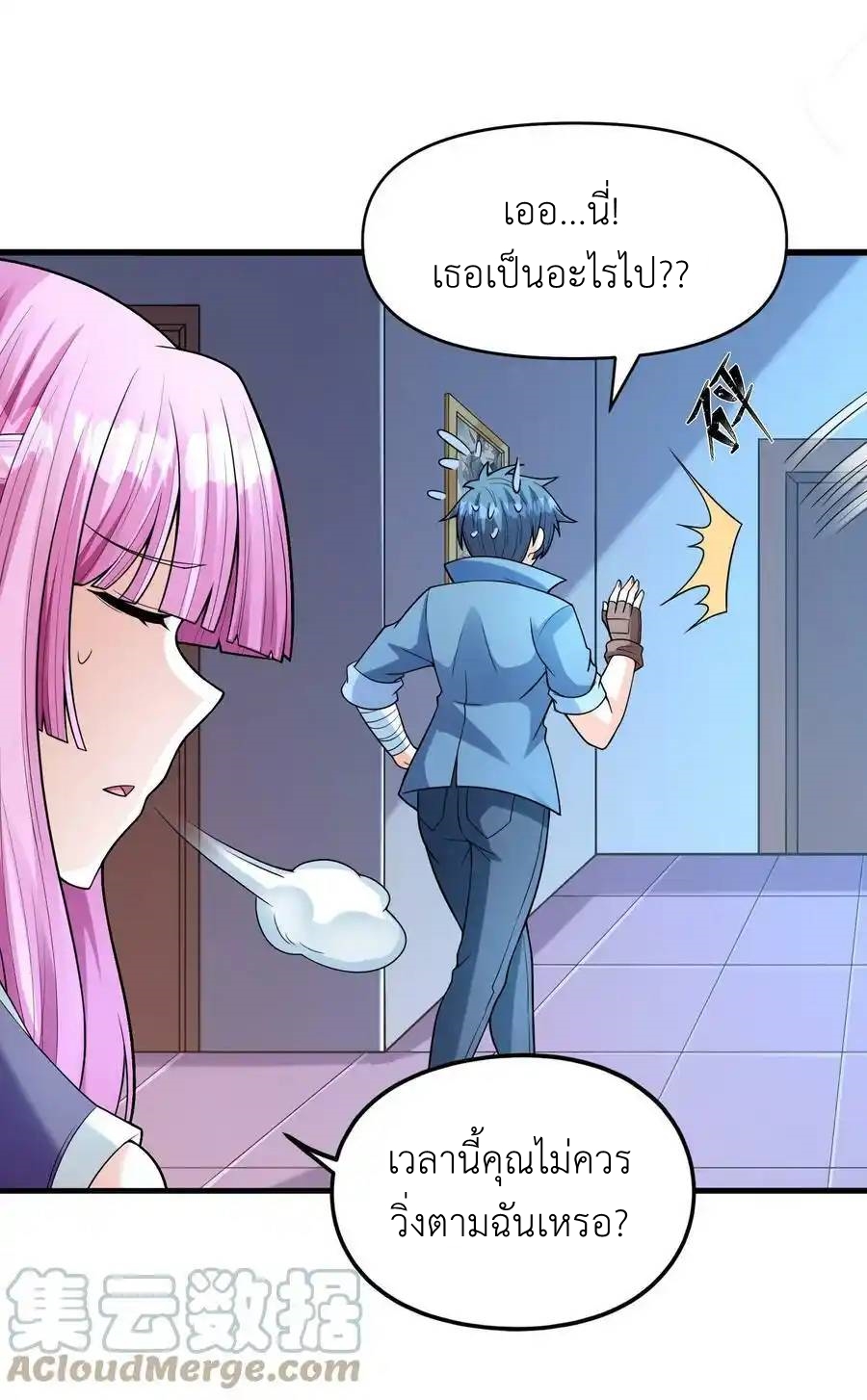 My Harem Is Entirely Female Demon Villains ตอนที่ 58 หน้า 22