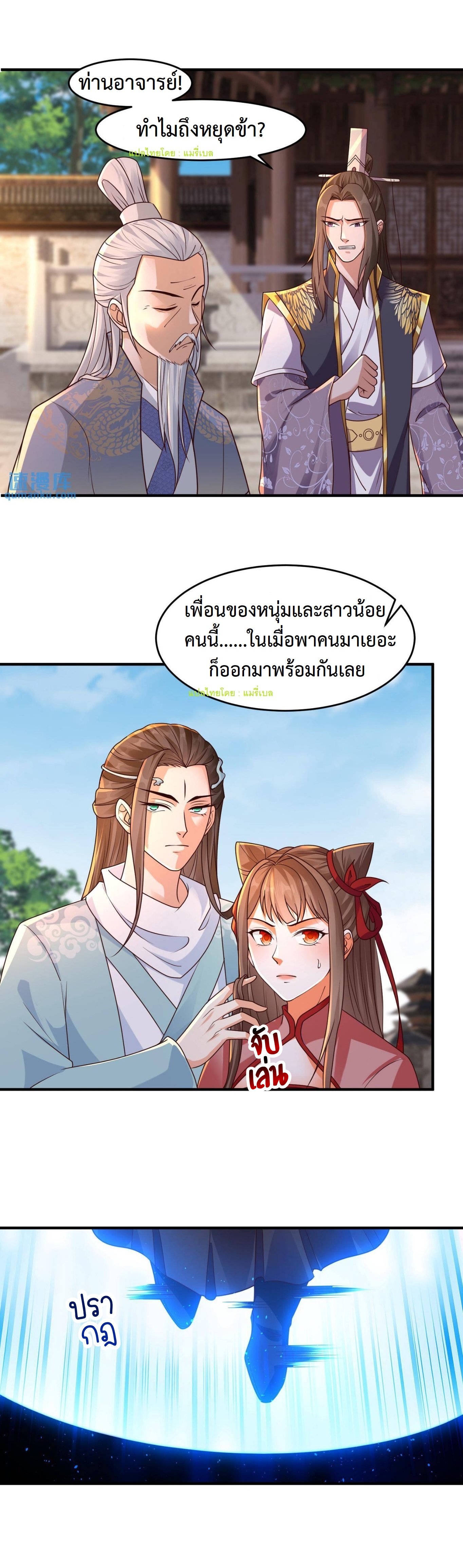 ปีศาจที่ไร้เทียมทานในโลก ตอนที่ 103 หน้า 13