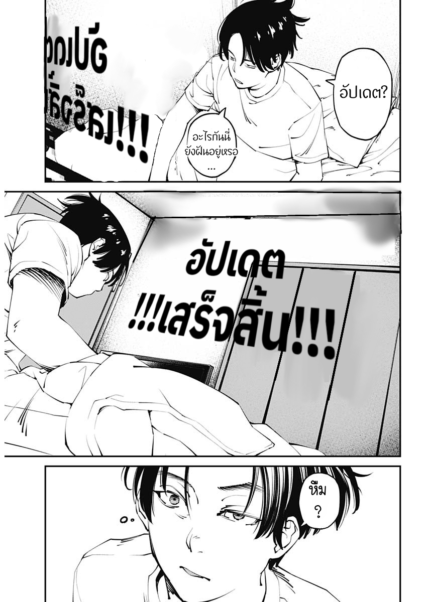 เมื่อโลกนี้อัปเดต ตอนที่ 1 หน้า 4