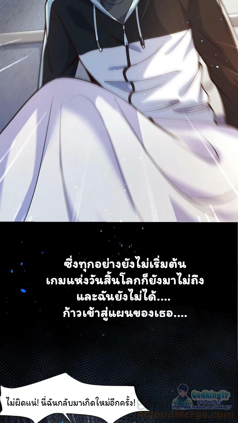 วันโลกาวินาศกับอัตราการดรอปของ 100%(Apocalypse 100% Drop Rate) ตอนที่ 1 หน้า 4